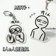 限时抢购i人e人钥匙扣创意搞怪我i人我e人挂件高颜值背包MBTI配饰礼物I, e, keychains, creative ideas, funny me, i, meNew Product Prom