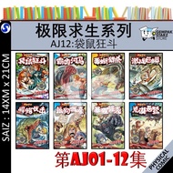 X探险特工队极限求生系列 AJ01-AJ12：袋鼠狂斗 - 看漫画 · 学科普、 内附学习题 X-VENTURE UNCHARTED WILDS - KADOKAWA GEMPAK STARZ