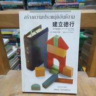 Translated Books Creating Good Behavior Second-Hand In Condition