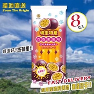 埔里百香果風味果汁棒85g x8支(離島不配送)