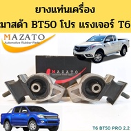 FORD Ranger T6/Mazda BT-50 Pro Engine Stand 2.2/Mount Rubber BT50 T6 2.2 3.2 TNG