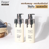 ฟาเกอร์ แฮร์ แคร์ เอ็กซ์เปิร์ต แชมพู/ทรีทเม้นท์ Farger Hair Care Expert Keratin Shampoo/Treatment 468 Ml.