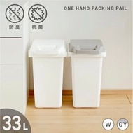 [特價]【日本Risu】掀蓋式抗菌防臭連結垃圾桶33L-白色