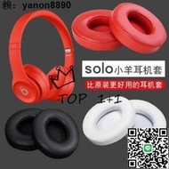 魔音Beats耳機套 solo3耳機罩 頭戴式耳機配件 solo2小羊皮耳罩 耳套更換kb