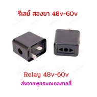 รีเลย์ ไฟเลี้ยว 2 ขาสกู๊ตเตอร์ไฟฟ้า 48v - 60v มอเตอร์ไซด์ จักรยานไฟฟ้า รถไฟฟ้า อะไหล่