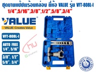 (ส่งไวจากไทย) VALUE ชุดบานท่อทองแดงลูกเบี้ยว ชุดบานแฟร์ ชุดบานแป๊ป พร้อมกล่องพลาสติก รุ่น VFT-808L-I