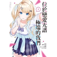 Located In Love Spectrum Extreme We 1/Nagaoka Makiko/Original Work; Karuyunaga; magako/Character Ori