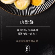 代購台灣武松殿各項產品