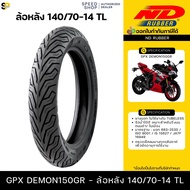 ยางนอกGPX Demon150GR แบบไม่ใช้ยางใน ND CITY 120/70-14 140/70-14 ยางผลิตใหม่ทุกเส้น