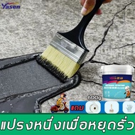 👍กันน้ํา 100 ปี👍Yasenกันซึมบ่อปลา（สีทากันรั่วซึม สีกันรั่วซึม สีกันซึมหลังคา สีทาบ่อปลา เชลล์ฟลิ้นโค้ท สีทากันรั่วชึม สีทากันซึม สีกันซึม สีกันซึมผนัง สีกันซึมบ่อปลา สีกันซึมหลังค สีกันซึมดาดฟ้า กันรั่วกันซึม กาวกันรั่วซึม  สีทาบ่อน้ำ สีกันน้ำรั่วซึม）