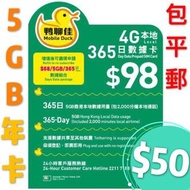 鴨聊佳 本地 5GB 年卡 (365日)