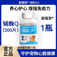 Pet Coenzyme Q10 Dog Cat Protects Heart Fatty Old Heart Muscle Nutrition Nutritional Health Suppleme