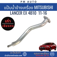 Water Pipe Next To Mitsubishi Lancer EX 4B10 Engine Year 11-16