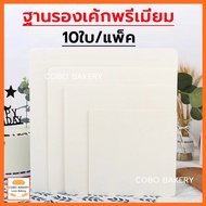 ️ Premium Cake Base White 10 Pieces/Pack 4 Sizes (4 Inches/6 Inches/8 Inches/10 Inches) Corrugated