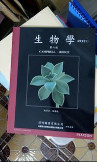 生物學第八版campbell 偉明圖書 上下冊加索引 醫學院大學上課用書