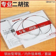 Outer String String Performance Standard Universal Erhu Dedicated Erhu Erhu String Accessories Erhu 