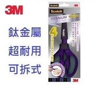 3M - 思高™牌鈦金屬廚房剪刀 (可拆式) 1478T