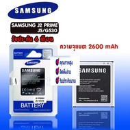แบตเตอรี่มือถือ Samsung GrandPrime J2prime J5 J2pro A2core G530 G530F G530FZ G530Y (G532/G530) แบตคุ