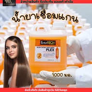 (แกลลอน) Everrich เชื่อมแกนผม เอเวอร์ริช น้ำยาเชื่อมแกน เชื่อมพันธะแกนผม แก้ผมช็อต 1000ml.