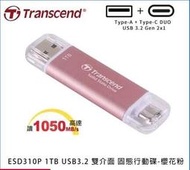 <全新/現貨> Transcend 創見 ESD310P 1TB 行動固態硬碟USB3.2/Type-C -粉色