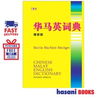 Hasani UPH Chinese Malay English Dictionary (Revised Edition) 9789830110585