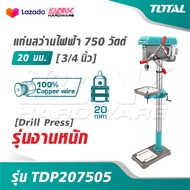 TOTAL แท่นสว่านไฟฟ้า 750 วัตต์ 20 มม. [ 3/4 นิ้ว ] รุ่นงานหนัก รุ่น TDP207505 [ Drill Press ]