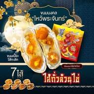 ส่งฟรี+corns‼อร่อยซอย8 ขนมเปี๊ยะไส้ถั่วล้วนไข่ รุ่นเพิ่มไข่ 5 ใบ ลูกใหญ่ขนาด 6นิ้ว 600กรัม มีฮาลาลเจ้าแรก