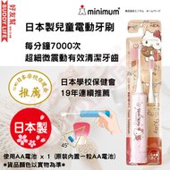 Minimum - Hapika 日本兒童電動牙刷 - Hello kitty 吉蒂貓 | 日本製造 | 平行進口