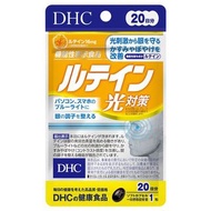 日本 DHC Lutein 金盞花萃取物葉黃素 打造舒適健康視野 營養補充品 補充劑 supplement 20日份(20粒)