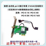 現貨聯想臺式機PCI-E無線網卡AC雙頻 intel 3165/8821揚天A6200A8000滿$300出貨