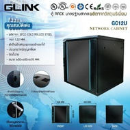 ตู้แร็ค GLINK รุ่น GC12U ขนาด 600x600x635 MM. สีดำ