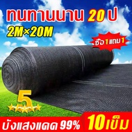 【ทนทานนาน 20 ปี】สแลนกันแดด ตาข่ายกรองแสง 10พินหนาแน่นมาก อัตราการแรเงา100% ขนาด 2x20m ป้องกันรังสียูวี ระบายอากาศ ทนทานกว่า（สแลนกรองแสง 100 ผ้าสแลนกันแดด100 ตาข่ายกรองแส แสลนบังแดด สแลมกันแดดหนา แสลนกรองแสง สแลนบังแดด ผ้าสแลนกันแดด）