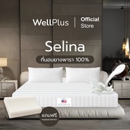 Wellplus ที่นอนยางพาราแท้ 100% รุ่น Selina หนา 6 นิ้ว สัมผัสนุ่ม ไม่ระคายเคืองผิว แถมฟรีหมอนยางพารา