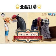 一番賞 全套訂購 一番賞 ONE PIECE 海賊王 Emotional Story情感的故事 預訂