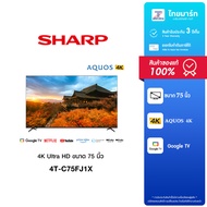 SHARP AQUOS ทีวี LED Google TV  ( 75 นิ้ว" NEW ) รุ่น 4T-C75FJ1X ไทยมาร์ท / THAIMART