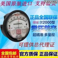 【現貨免運】德威爾dwyer壓差表2000型0-60/500pa指針負壓差計magnehelic