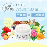 OZIO - 蜂王乳QQ清爽潤白凝露 6合1面霜 75g