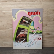 Value Magazine For Children Year 15 Issue 9c.2546 ️1141966