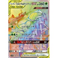 Buzzwole & Pheromosa GX HR [SM9b] Full Metal Wall 063/054 aky CG works Japanese Pokemon Card PTCG TC