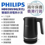 飛利浦 - 1.7公升 HD9395/90 雙層防燙電熱水煲 (黑色) 香港行貨 5000系列