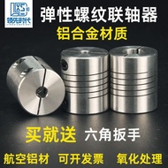 Elastic Threaded Coupling Motor Accessories Inner Diameter6/7/8/9/10/12mm Motor Connection Kit Conne