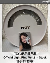 [現貨] ITZY 2代手燈代購 ITZY OFFICIAL LIGHT RING VER 2 現貨 (🎁附成員小卡1套5張)