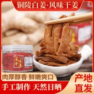 Dried Tongling Ginger Anhui Specialty Marinated White Ginger Sauce Dried Ginger Ginger Bottled Tende