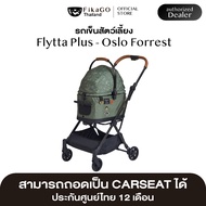 [Removable Car Seat] FikaGO Pet Stroller Flytta Plus Model Oslo Forest Color