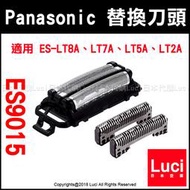 Panasonic 國際牌 替換刀頭 ES9015 適用 ES-LT8A LT7A LT5A LT2A LUCI日本代購