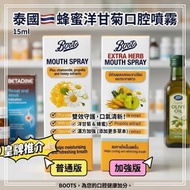 [260904] 泰國🇹🇭BOOTS蜂蜜洋甘菊口腔噴霧15ml