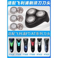 Suitable for Philips at610at620ft618ft658ft688 Razor Men's Blade Knife Net Accessories