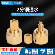 Brass 2-point Pass Water Speed Joint All Copper 2-point 5 * 8 Caps Thin Pipe Water Pipe Plug Joint F