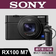 【補貨中11112】公司貨 SONY DSC-RX100VIIG RX100M7 含 VCT-SGR1 握把支架電池2顆