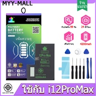 แบตเตอรี่ใช้สำหรับไอโฟน i5S/i6/i6P/i6S/i6SP/i7/i7P/i8/i8P/i11PM/i11/i11Pro/i12PM/i12Mini/i12Pro/i13P